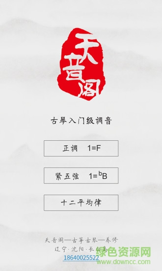 天音阁古琴调音器