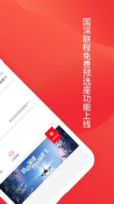 深圳航空手机