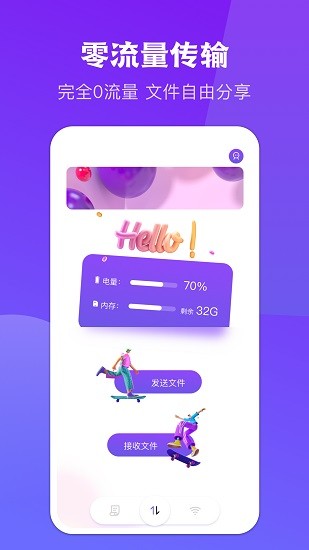 闪传同步换机app下载v1.4 2