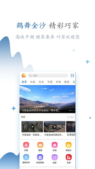 精彩巧家客户端下载v1.12 2