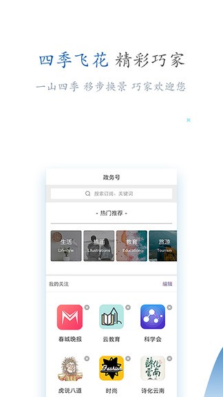 精彩巧家客户端下载v1.12 3