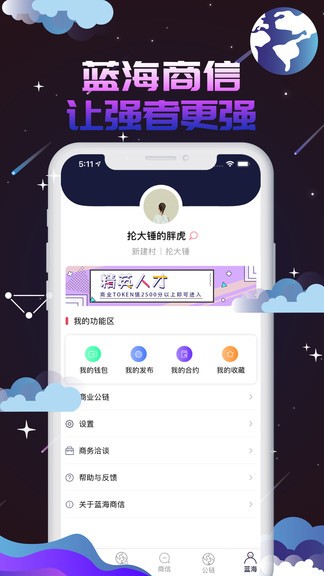 蓝海商信下载v4.7.2 1