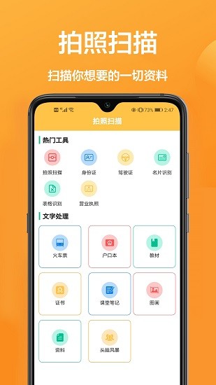 手机万能扫秒宝APP下载v1.0.7 1