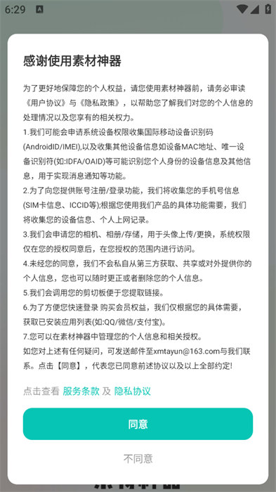 素材神器