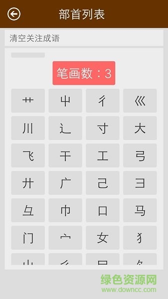 汉字字典
