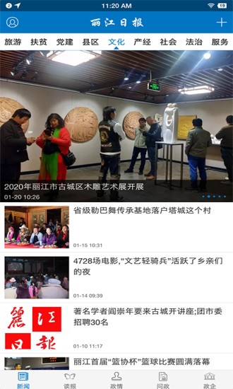 丽江日报