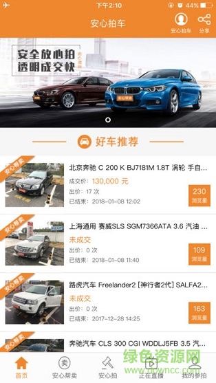 安心拍车软件下载v2.0.1 1