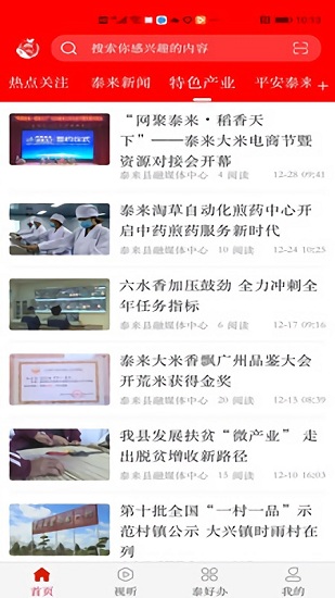 融媒泰来客户端下载v4.5.2 1