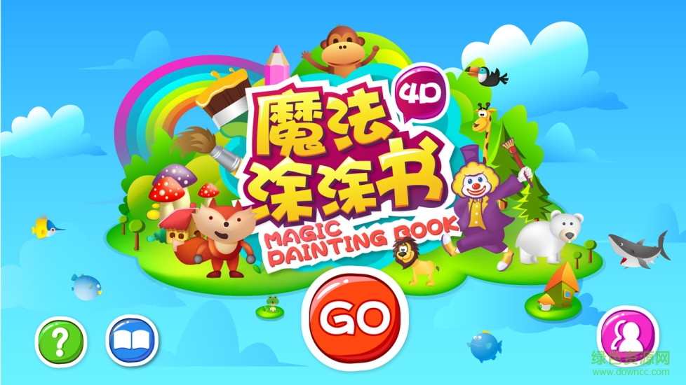 4d魔法涂涂书App下载v1.1 1