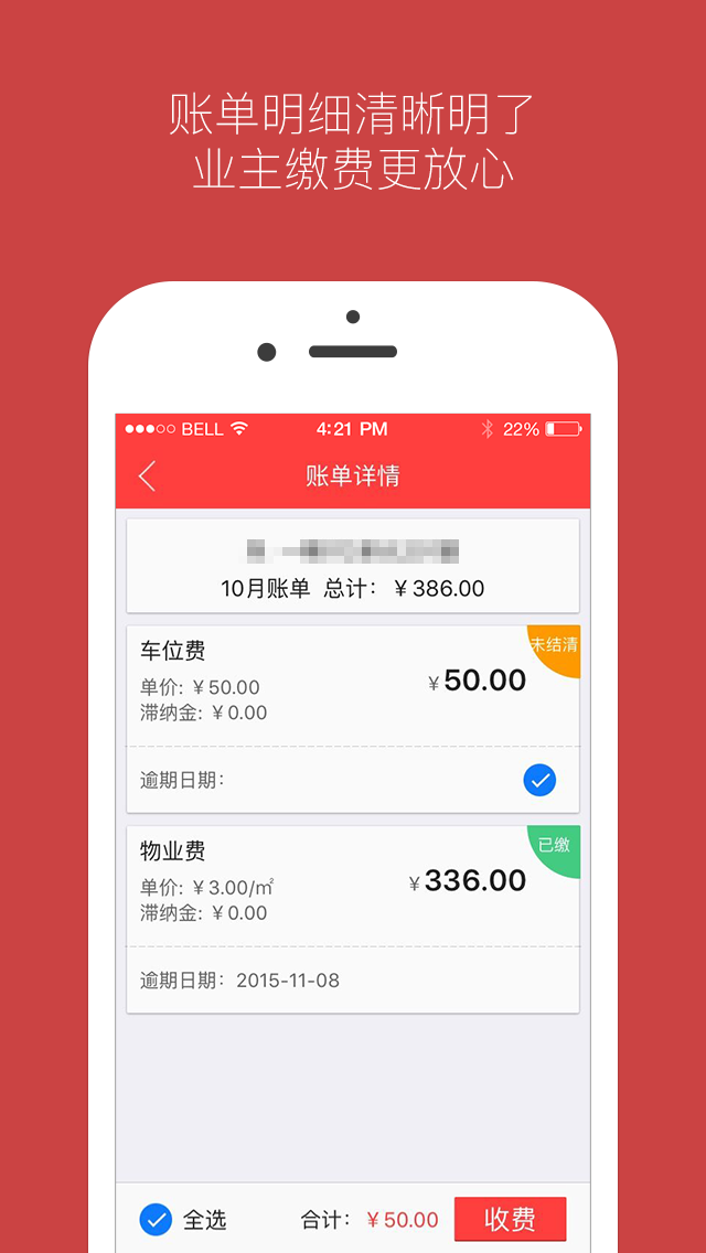 物业贝贝