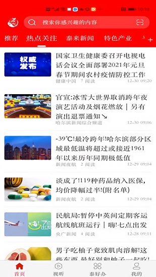融媒泰来客户端下载v4.5.2 2