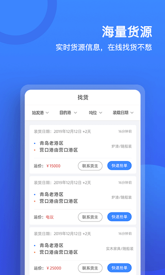 货运宝船东版
