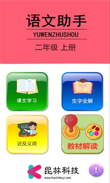 二年级上册语文助手部编版