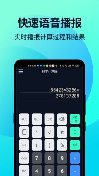 语音高级计算器