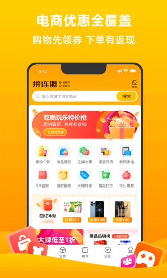拼连盟