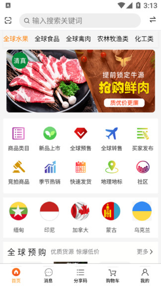 boce global shopping客户端下载v2.0.4 1