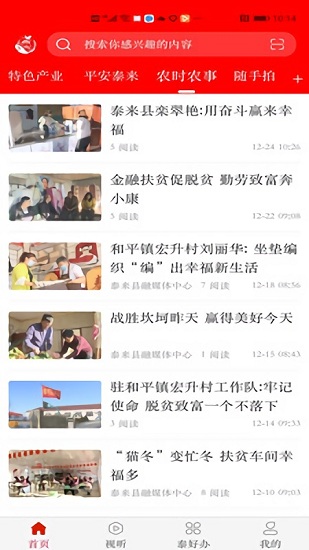 融媒泰来客户端下载v4.5.2 3
