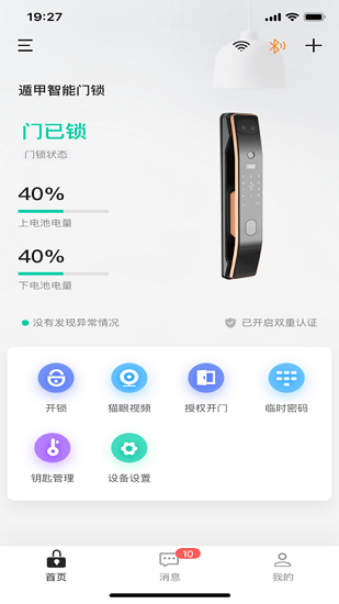 遁甲智能门锁管理平台