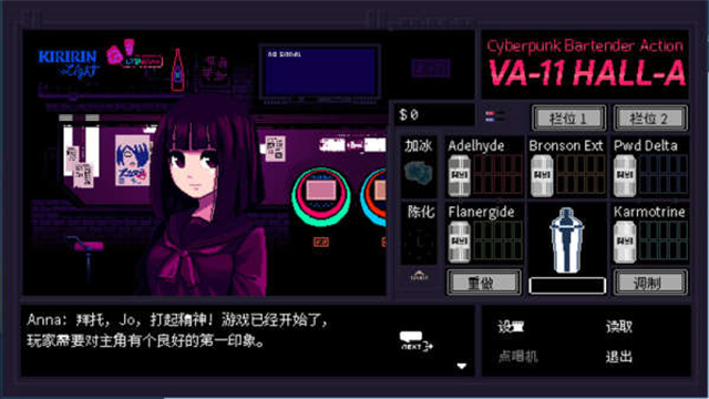 赛博朋克酒保行动（va11halla）